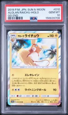 2026年最新】ライチュウ&アローラライチュウ sa psa9の人気アイテム