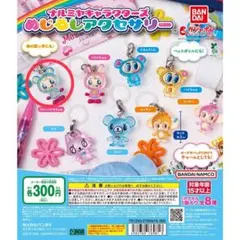 ナルミヤキャラクターズ めじるしアクセサリー ガチャガチャ ブルーベリエちゃん