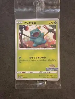 ポケモンカード フシギダネ イラストレーションコンテスト2022 未開封