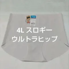 4L スロギー ウルトラヒップ グレー マキシ ショーツ　トリンプ