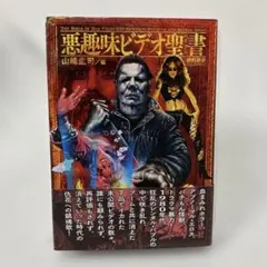 死霊のはらわた シリーズ 新死霊のはらわた 続死霊のはらわた 最終章