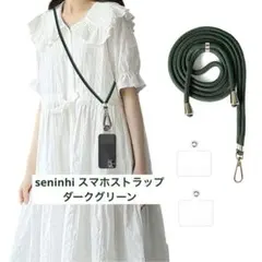 seninhiスマホストラップ ネックストラップ 全機種対応 ダークグリーン