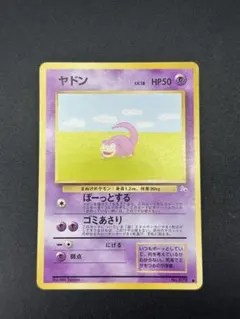 PSA8 ポケモンカード 旧裏 ヤドン 1997年 - メルカリ