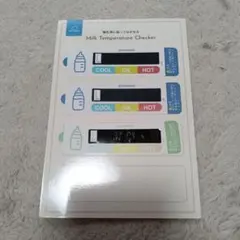 哺乳瓶温度チェックシール