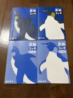 予習シリーズ　５年上下セット 算数