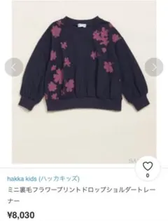 HAKKA KIDS 140 フラワープリントドロップショルダートレーナー