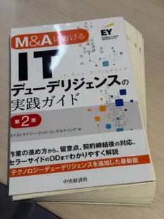 裁断済】M&Aにおける労働法務DDのポイント 第3版 - メルカリ