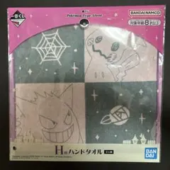一番くじ ミミッキュPokémon type:Ghost ハンドタオル