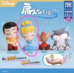 肩ズンFig シンデレラ(シンデレラ×1)