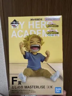 僕のヒーローアカデミア MASTERLISE F賞 としのり