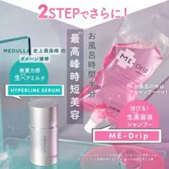 MEDULLA ME-Drip レスキューシャンプー× ハイパーリンクセラム