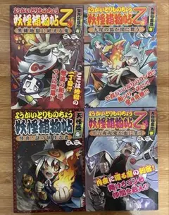 ようかいとりものちょうセット ようかいとりものちょう7 - 株式会社岩崎書店 この1冊が未来をつくる