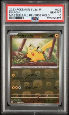 2025年最新】151 ピカチュウ マスターボール psaの人気アイテム