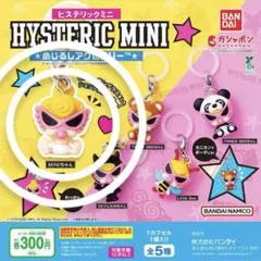 ヒステリックミニ ガチャガチャ 単品 - メルカリ