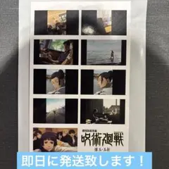 呪術廻戦 懐玉・玉折 映画特典 入場者特典 第2弾