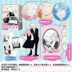 恋せよまやかし天使ども 中国 特典