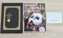 劇団四季「オペラ座の怪人」パンフレットなど