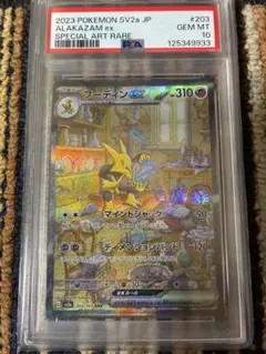 ★価格相談可・最安値★【psa10】フーディンex sar 2026年最新】フーディン sar psa10の人気アイテム - メルカリ