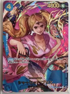 シャーロット・プリン【SP/パラレル】OP06-047