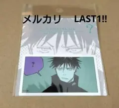 【新品未開封】ジャンプショップ　呪術廻戦　伏黒恵　コマステッカー　『？』