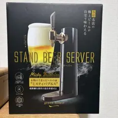 限定カラー メタリックグレー】Green House スタンドビールサーバー
