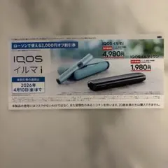 ローソン限定　IQOSイルマi 2000オフ割引券