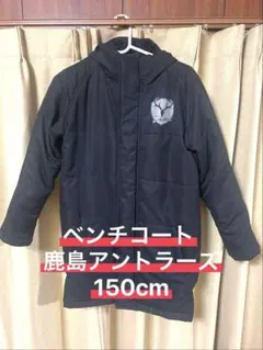 Kashima Antlers ベンチコート ブラック