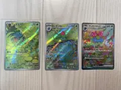 【151】フシギダネAR フシギソウAR フシギバナex SAR