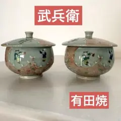 有田焼　武兵衛　茶碗蒸し　お茶　コップ　茶器　唐子