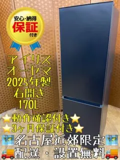 F064 アイリスオーヤマ 冷蔵庫 170L 2025年製 右開きのサムネイル