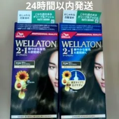WELLATON２＋1 7GM クリームタイプ1本　液体（ジェル）タイプ1本のサムネイル