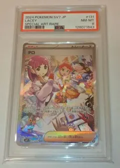 PSA9タロ SAR