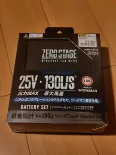 【新品・未開封】WindCore バッテリー 充電器セット ワークマン 19V ワークマン ウィンドコア 19Vバッテリー・充電器セット WZ4460の中古