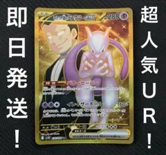 psa10 ロケット団のミュウツーex UR スカーレット&バイオレット - メルカリ