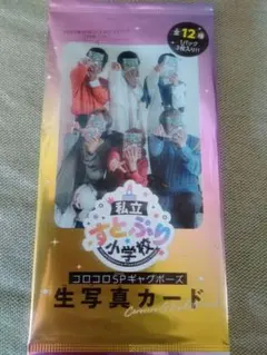 新品未開封　すとぷり生写真　コロコロコミック　付録