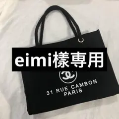 eimi樣専用