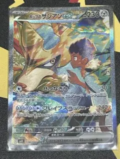 ホップのザシアンex SAR SV9 バトルパートナーズ 128/100