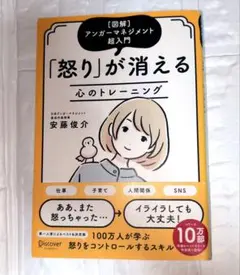 【安藤俊介】「怒り」が消える心のトレーニング