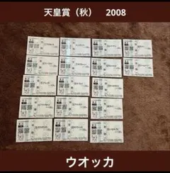 2025年最新】ウオッカ 馬券の人気アイテム - メルカリ