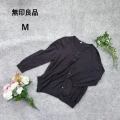 無印良品 カーディガン M ダークグレー 綿100 長袖 薄手 羽織り シンプル
