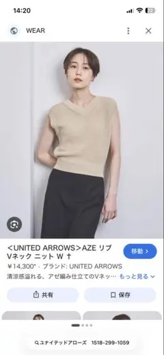 UNITED ARROWS 22SS Vネック ニットカットソーのサムネイル