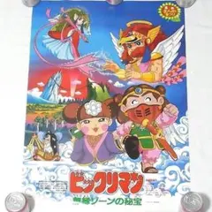 無敵超人ザンボット3 メモリアルBOX 安彦良和 店頭B2ポスター - メルカリ