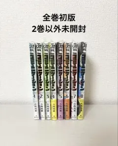 Thisコミュニケーション全巻初版セット Thisコミュニケーション 初版1巻～10巻 一部帯付き - メルカリ