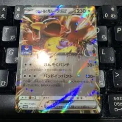 ロケット団のガルーラex ジムプロモ