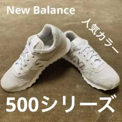 最終価格‼️ ニューバランス GW500 グレー 白 銀 23cm 即購入OK