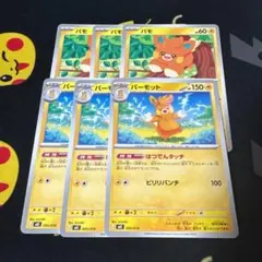 ポケモンカード パーモット はつでんタッチ