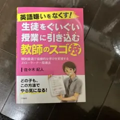 英語嫌いをなくす!生徒をぐいぐい授業に引き込む教師のスゴ技