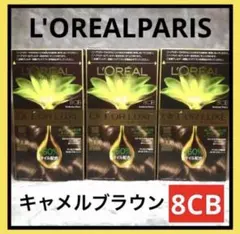 新品 ロレアルパリ オレオリュクス 8CB 3個セット オイルヘアカラーのサムネイル