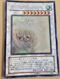 2025年最新】スターダストドラゴン ホログラフィックの人気アイテム