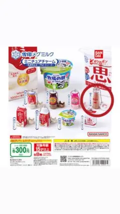 【未開封】雪印メグミルク ミニチュアチャーム 雪印コーヒー瓶